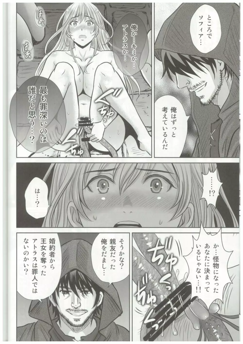 触手王女の絶望 - page29