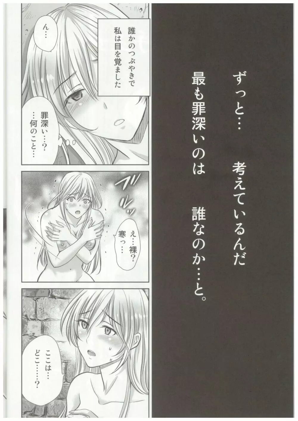 触手王女の絶望 - page3