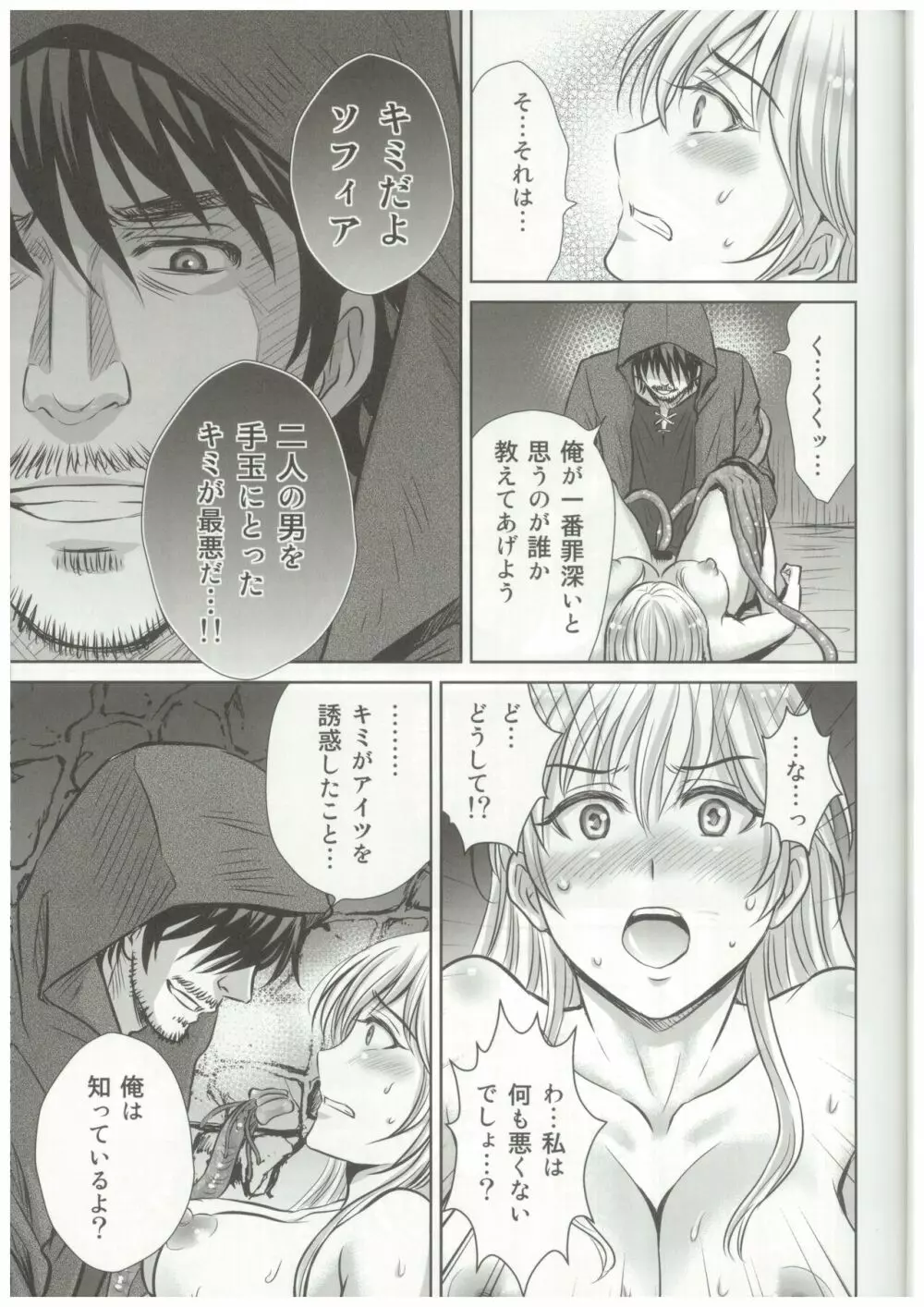 触手王女の絶望 - page30