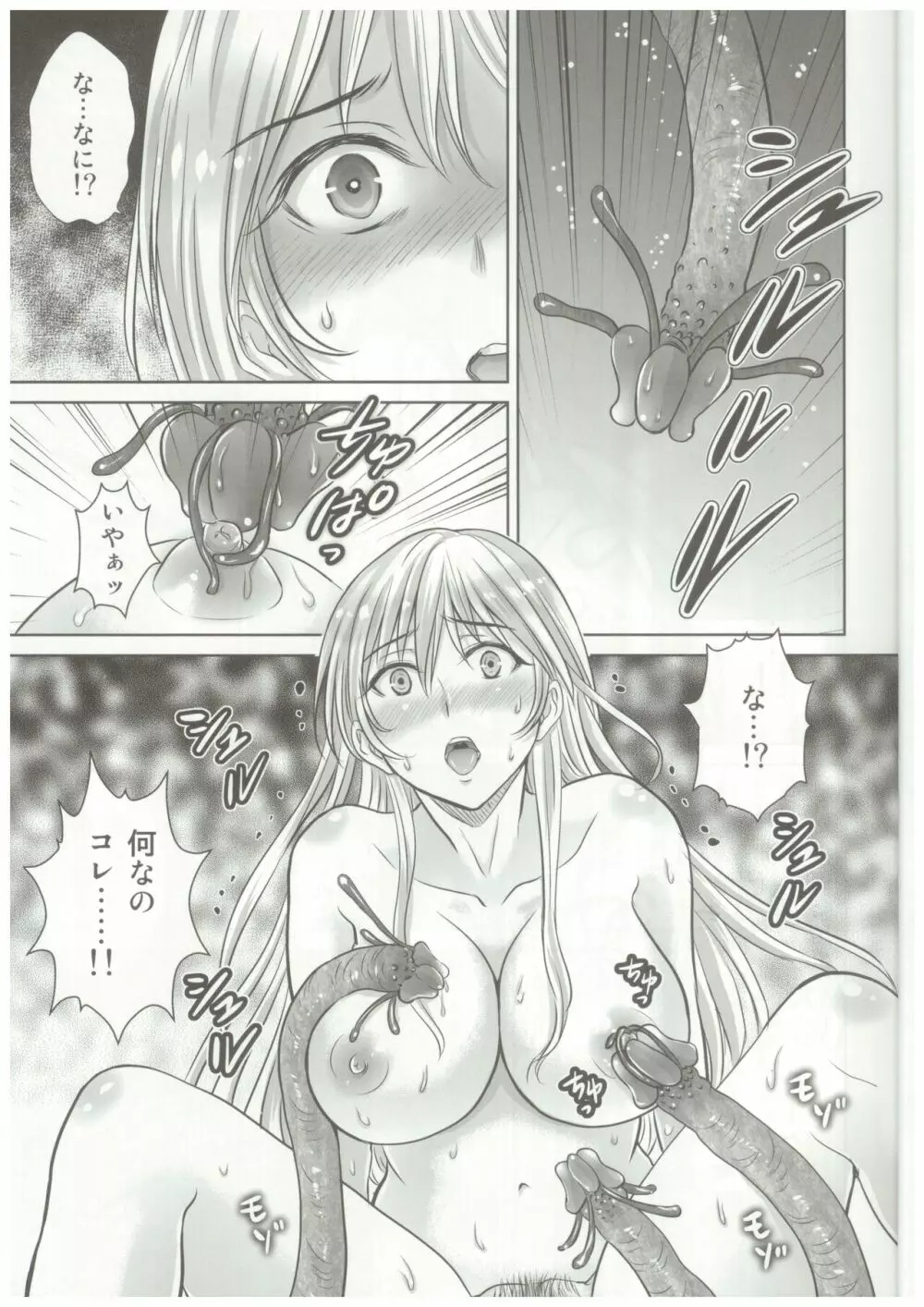 触手王女の絶望 - page4