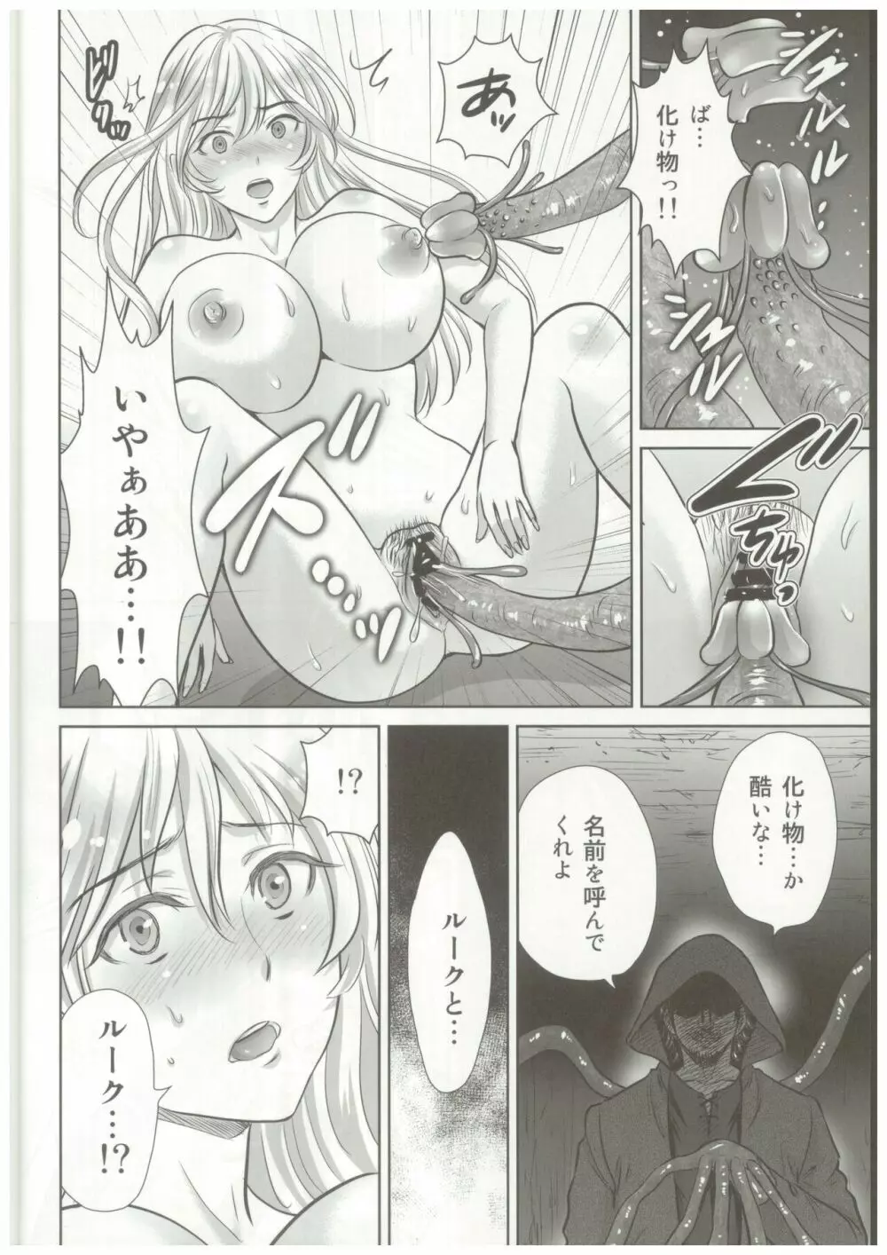 触手王女の絶望 - page5