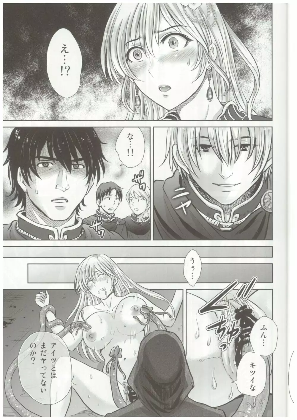 触手王女の絶望 - page8