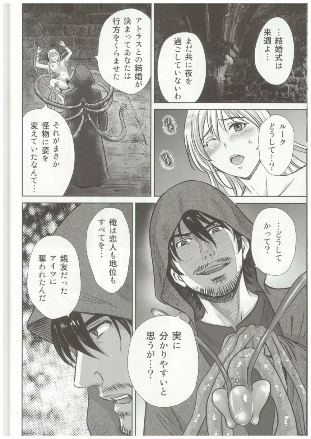触手王女の絶望 - page9