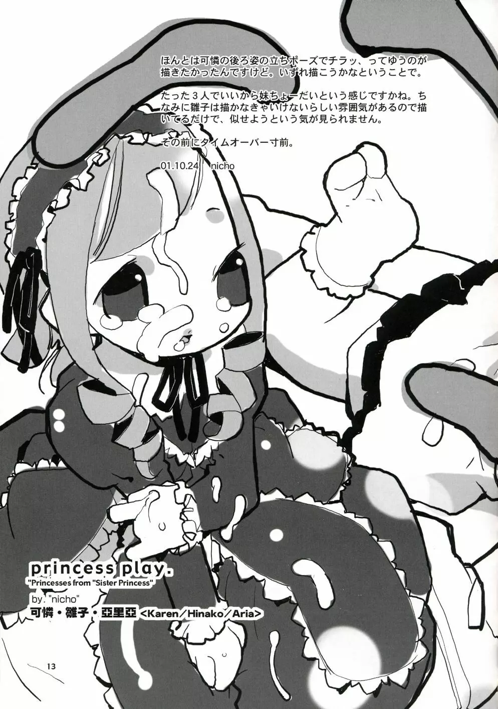 princess play. - page12