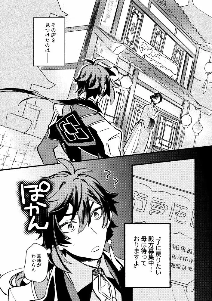 齢六千稚児返り - page15