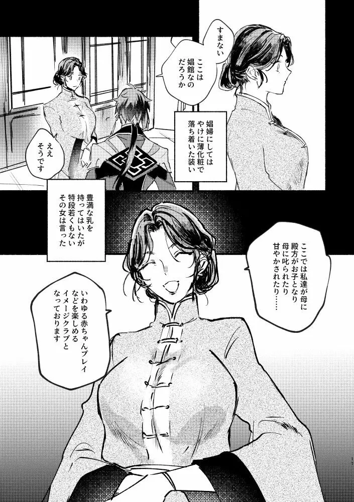 齢六千稚児返り - page16