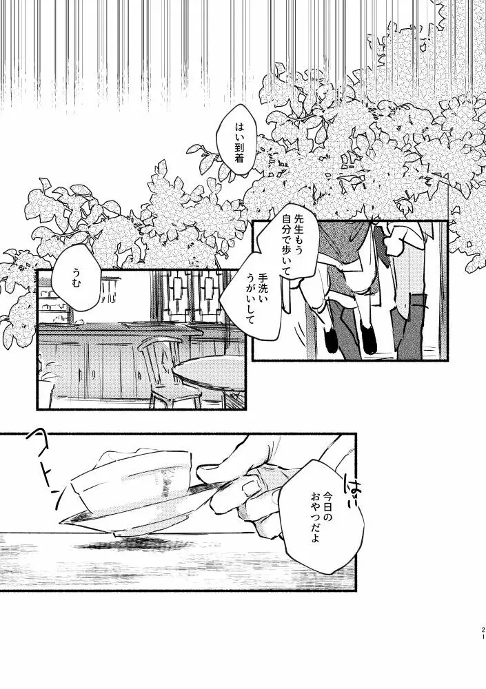齢六千稚児返り - page20