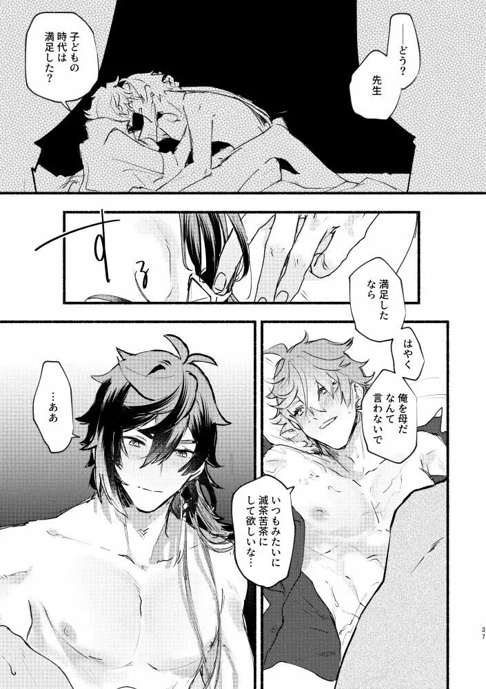 齢六千稚児返り - page36