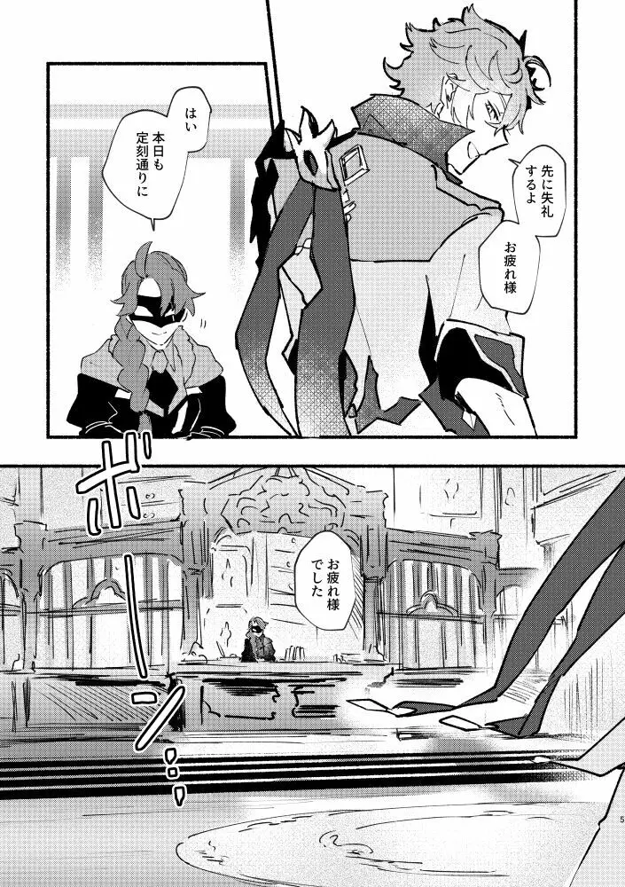 齢六千稚児返り - page4