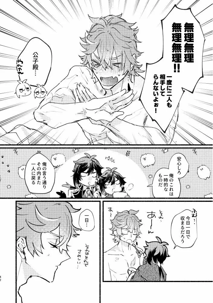 齢六千稚児返り - page41