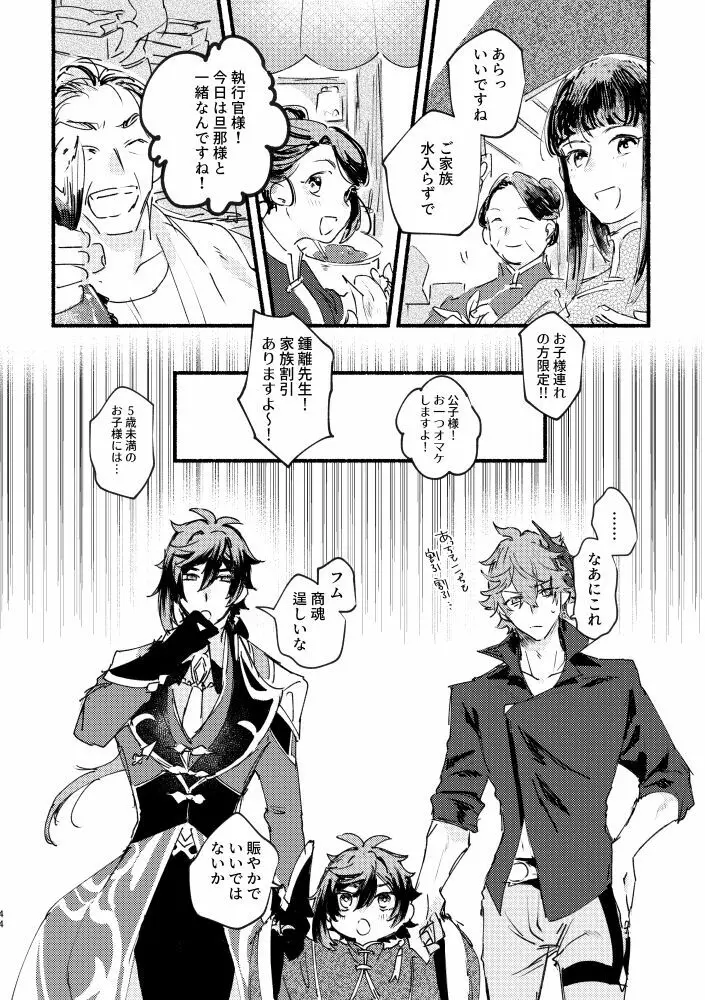 齢六千稚児返り - page43