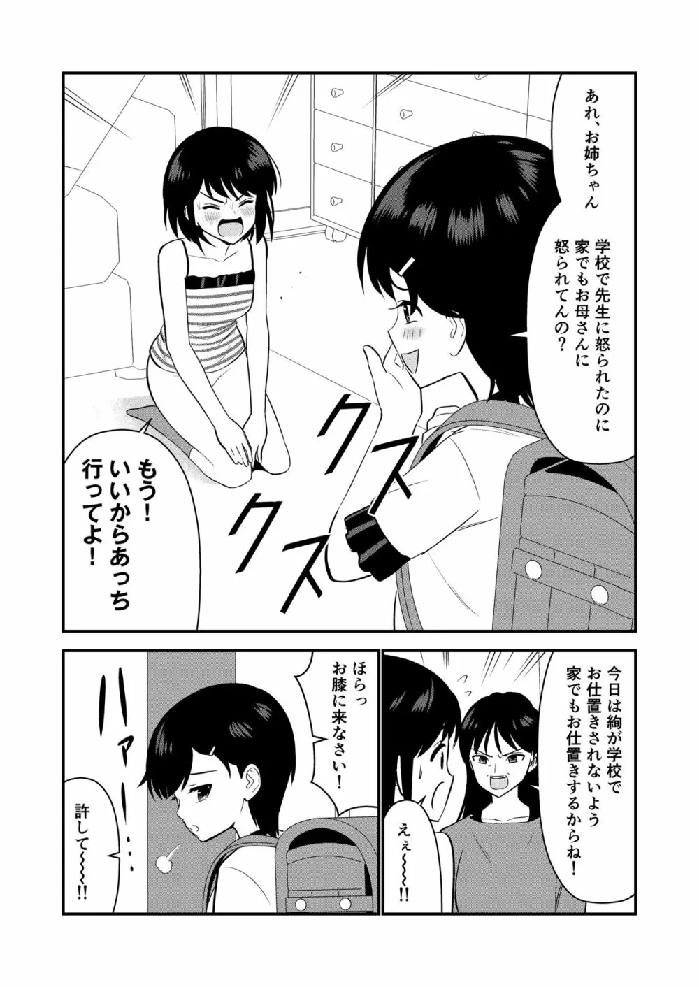 お仕置きされて1日下半身の着衣が禁止される学校 #2 - page21