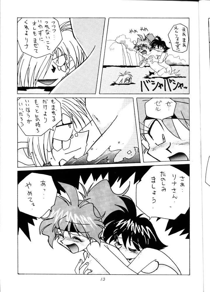 スレイヤーズみにまむ - page12
