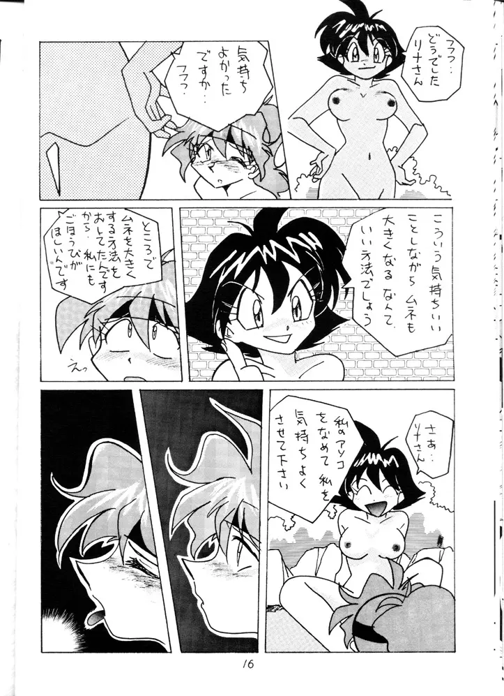 スレイヤーズみにまむ - page15