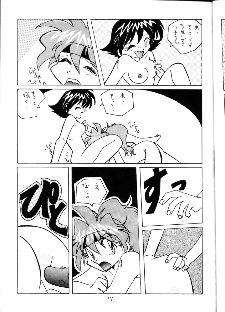 スレイヤーズみにまむ - page16