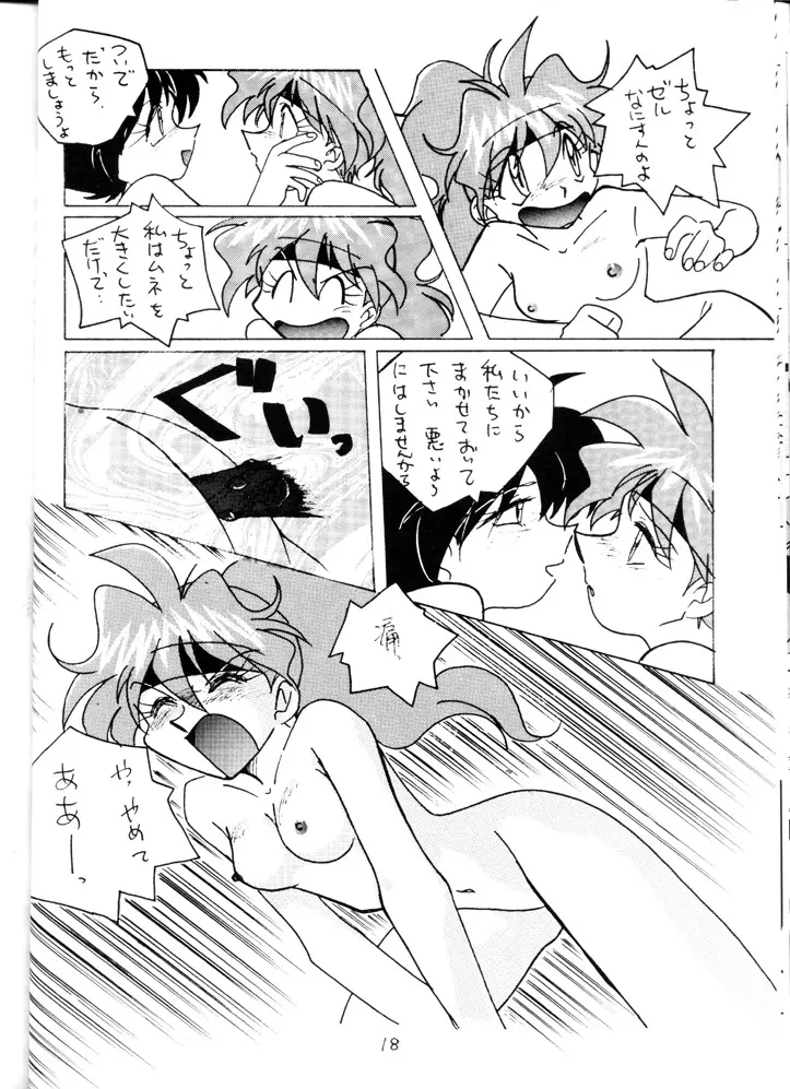 スレイヤーズみにまむ - page17