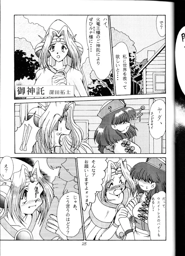 スレイヤーズみにまむ - page24