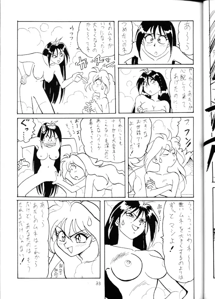 スレイヤーズみにまむ - page32
