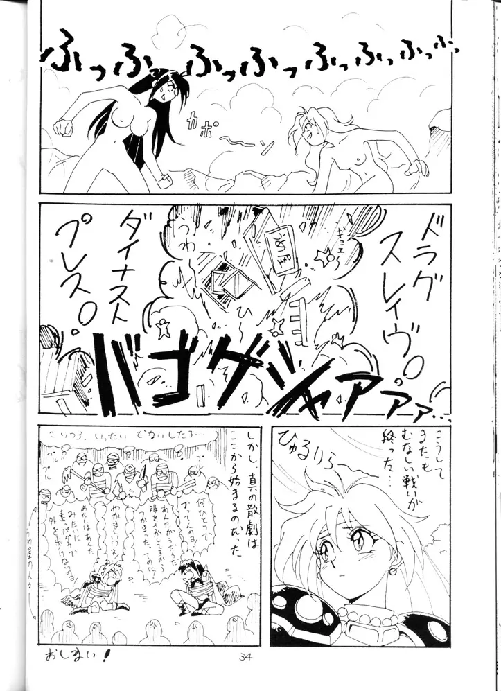 スレイヤーズみにまむ - page33