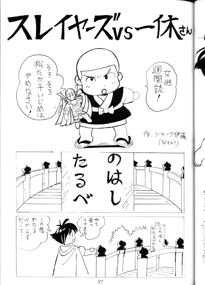 スレイヤーズみにまむ - page36