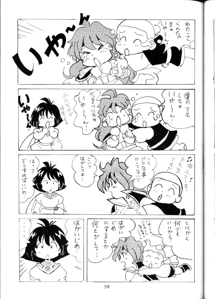 スレイヤーズみにまむ - page38
