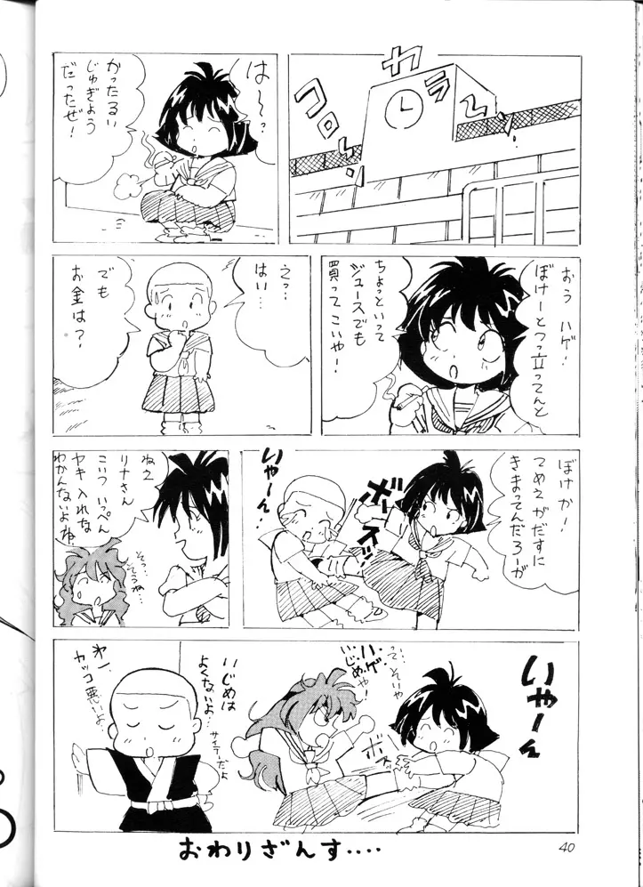 スレイヤーズみにまむ - page39