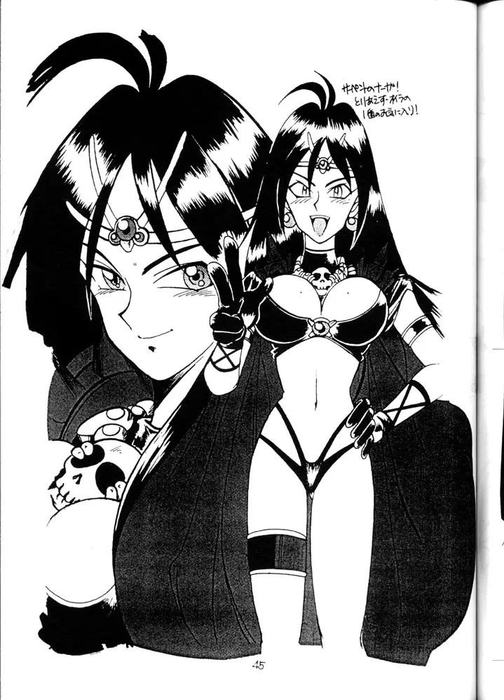 スレイヤーズみにまむ - page42