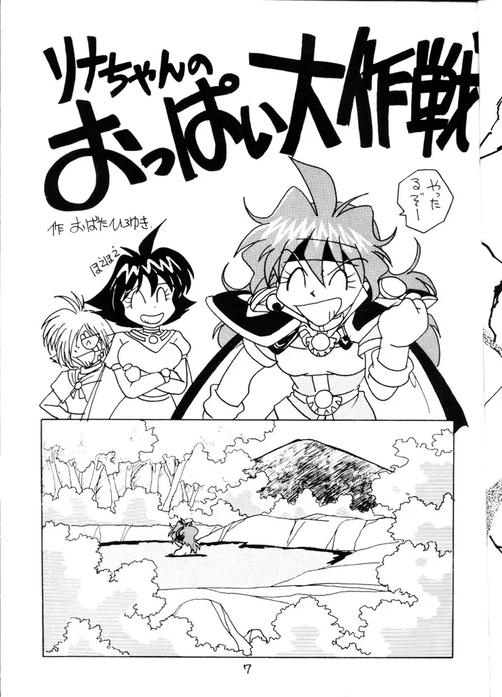 スレイヤーズみにまむ - page6