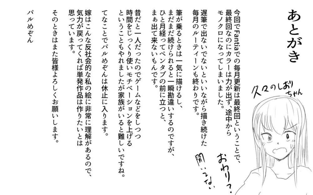 ふたなりルームシェア4+おまけ - page31