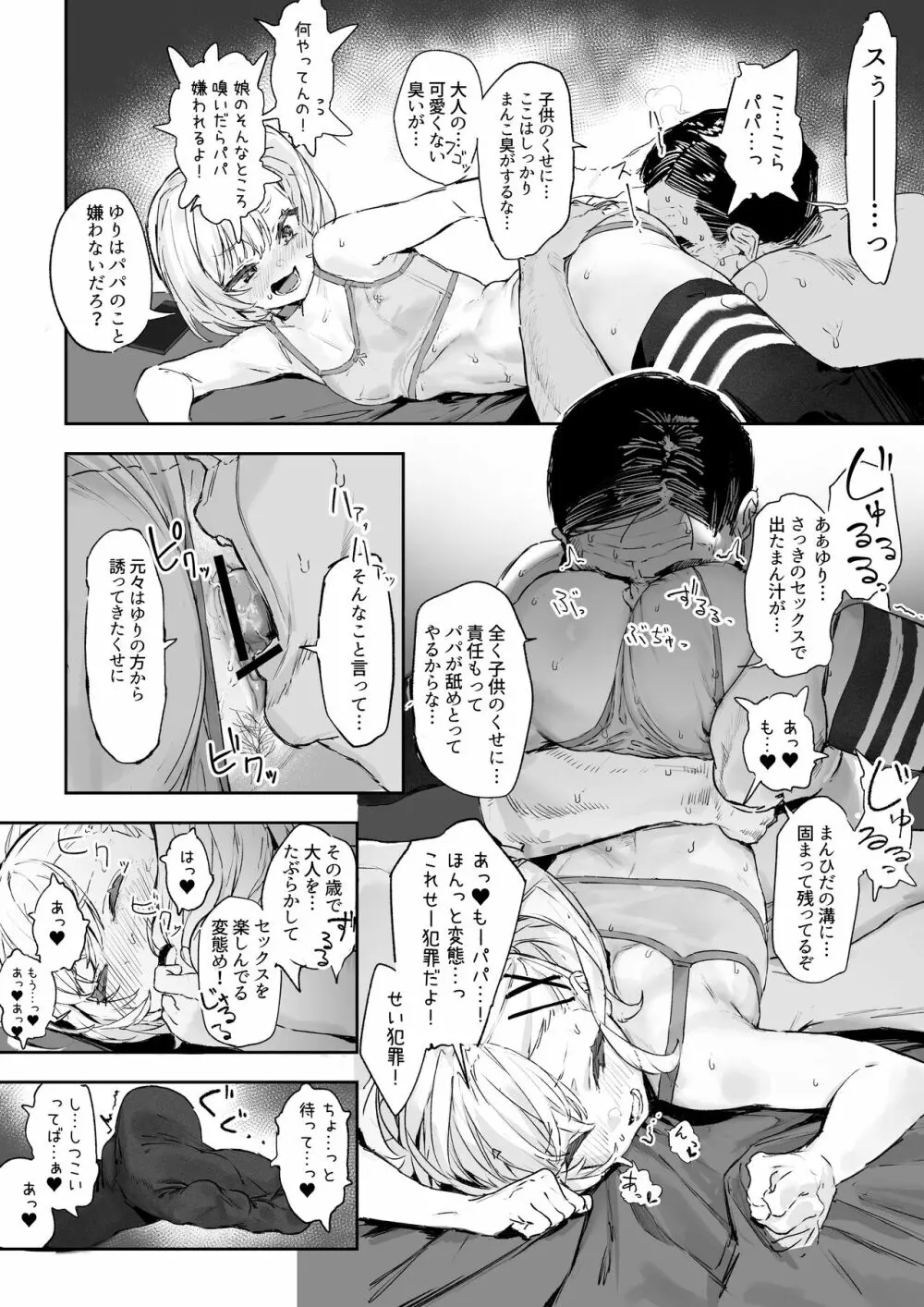 愛娘 - page2