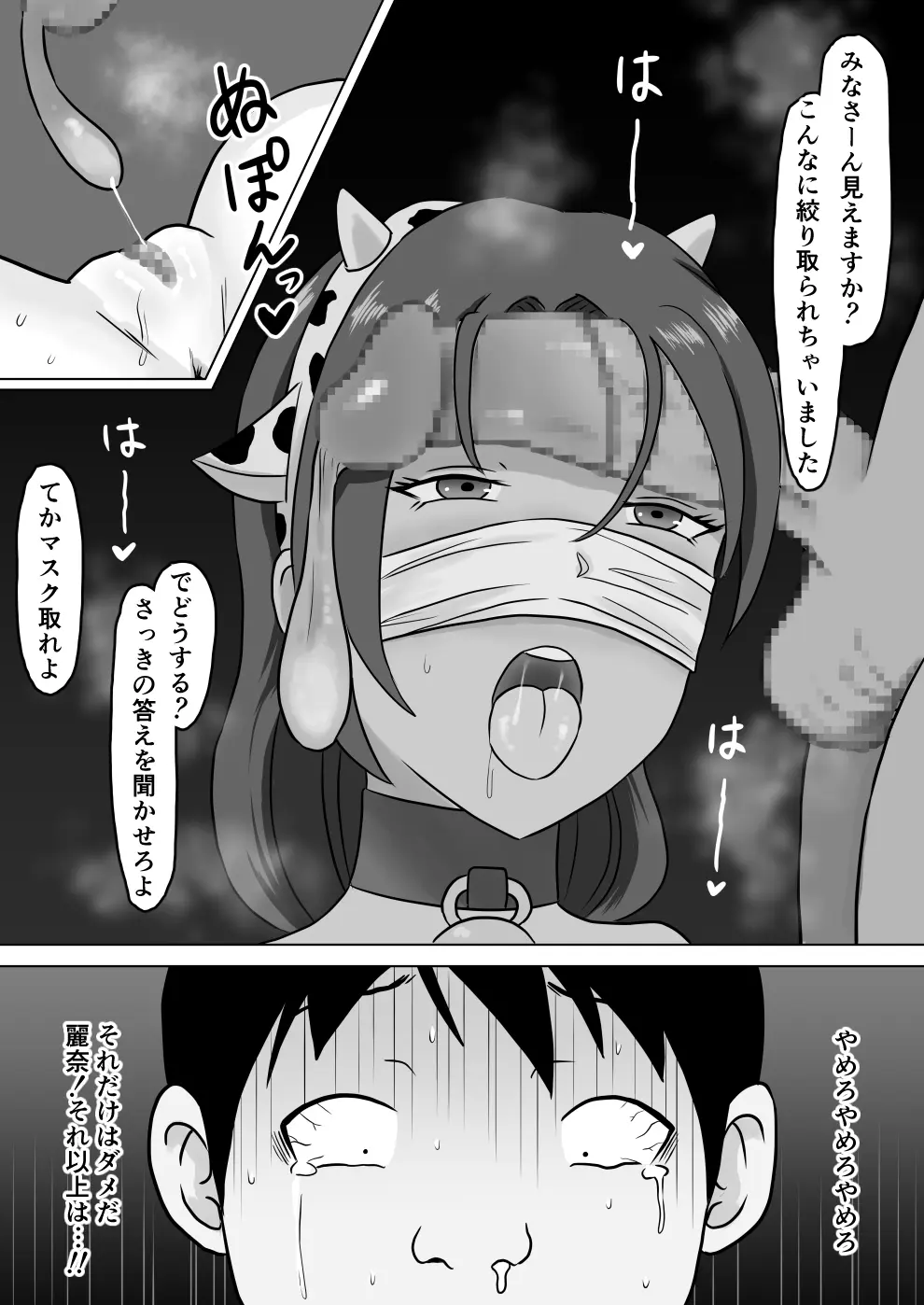 人妻NTR生配信 - page19