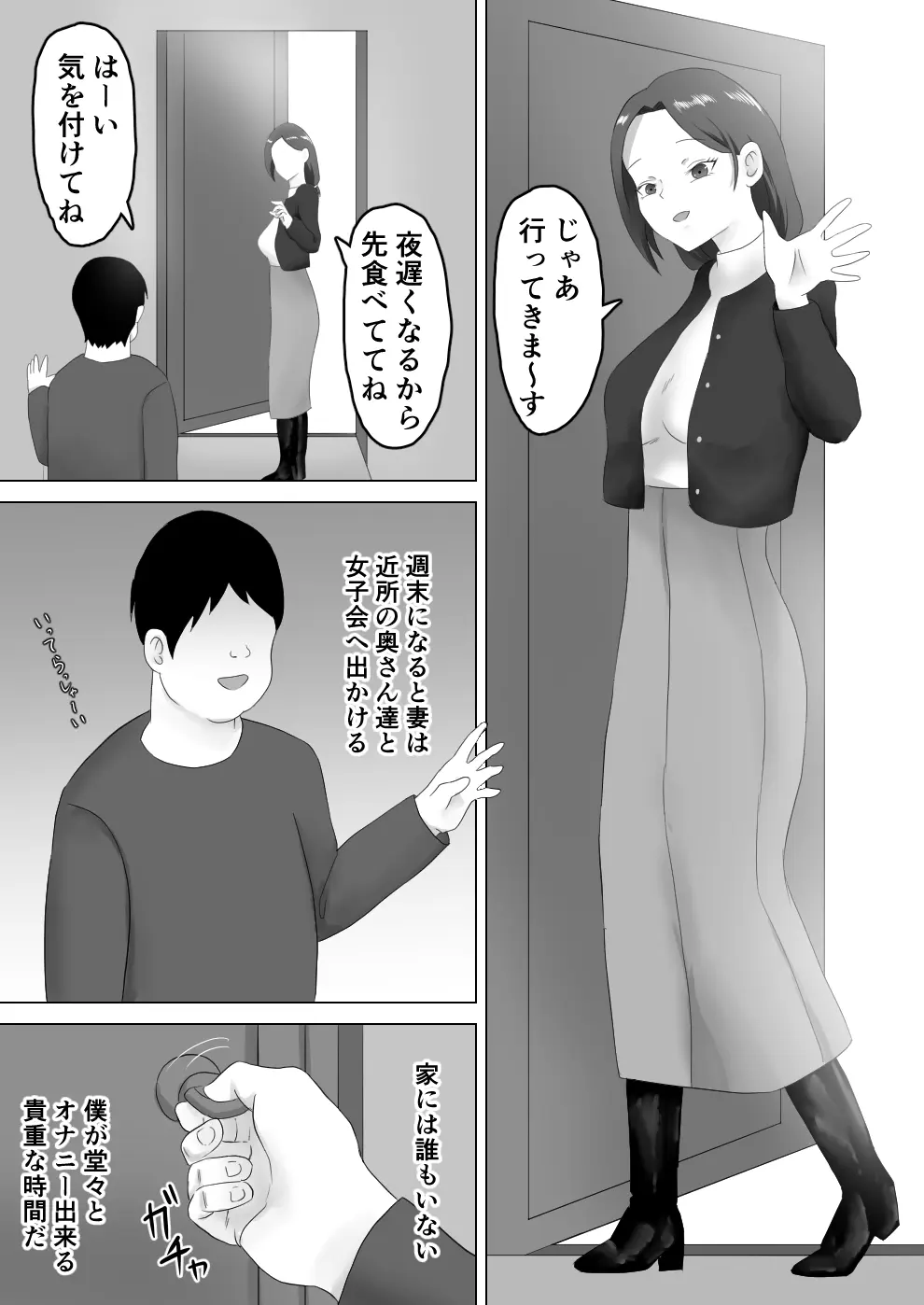 人妻NTR生配信 - page3