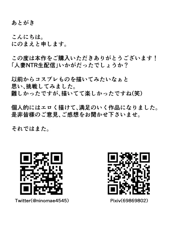 人妻NTR生配信 - page30