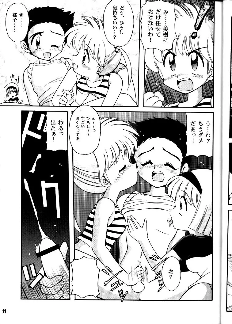 豺 Volume.3 - page10