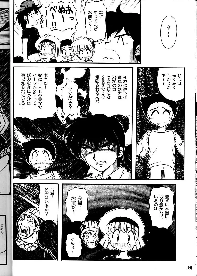 豺 Volume.3 - page23