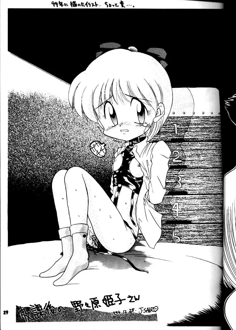 豺 Volume.3 - page28