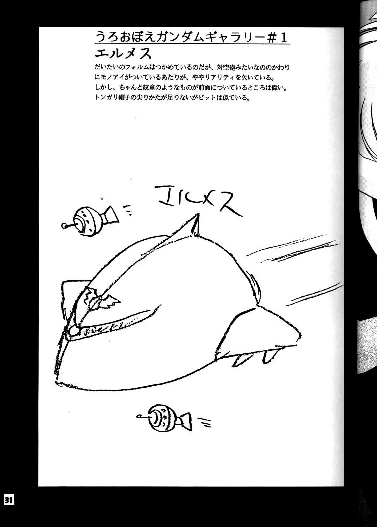 豺 Volume.3 - page30
