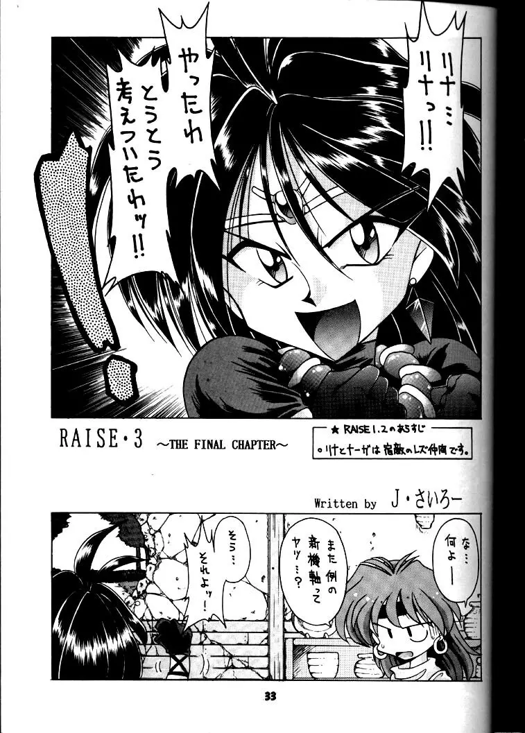 豺 Volume.3 - page32