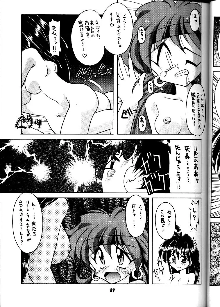 豺 Volume.3 - page36