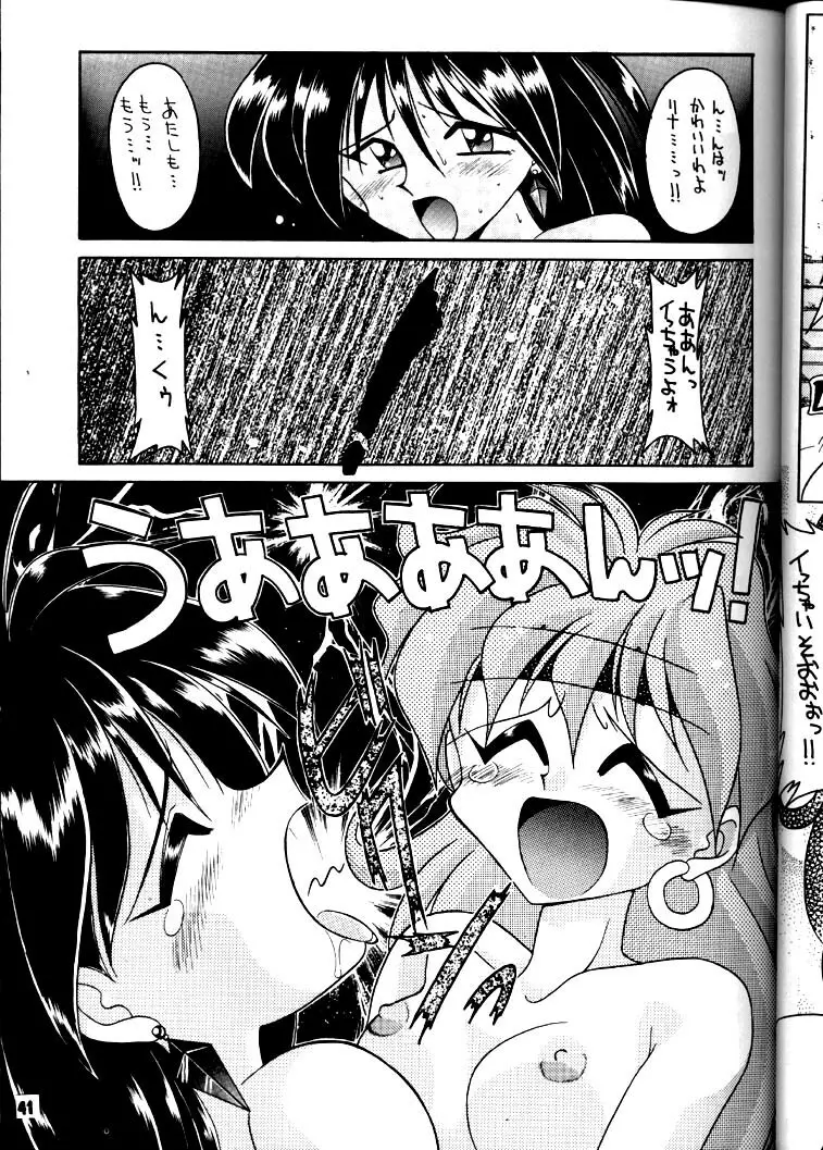 豺 Volume.3 - page40