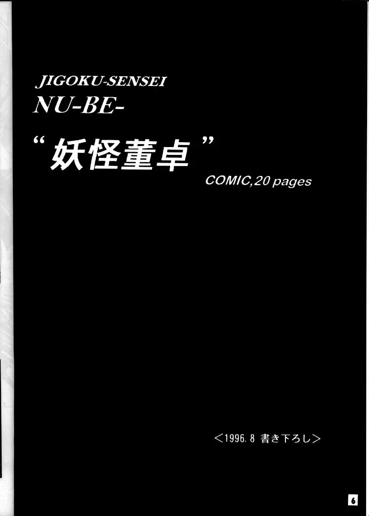 豺 Volume.3 - page5