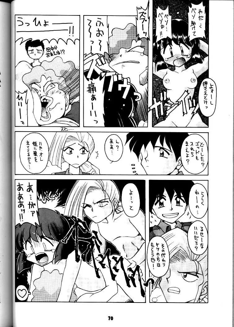 豺 Volume.3 - page69