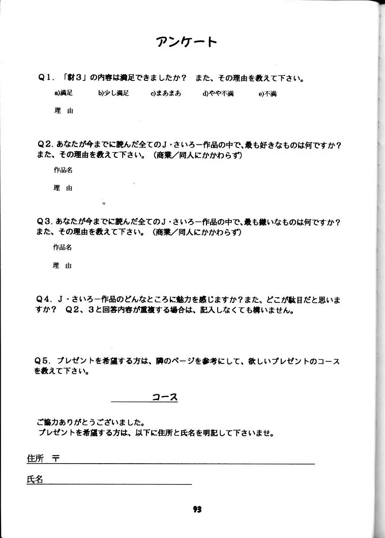 豺 Volume.3 - page92