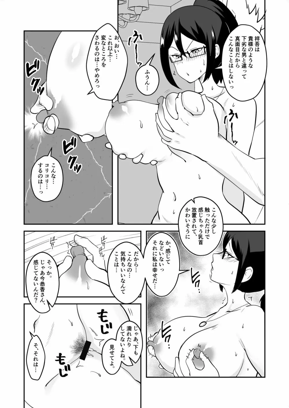 姉御肌愛妻、寝取られる。 - page11