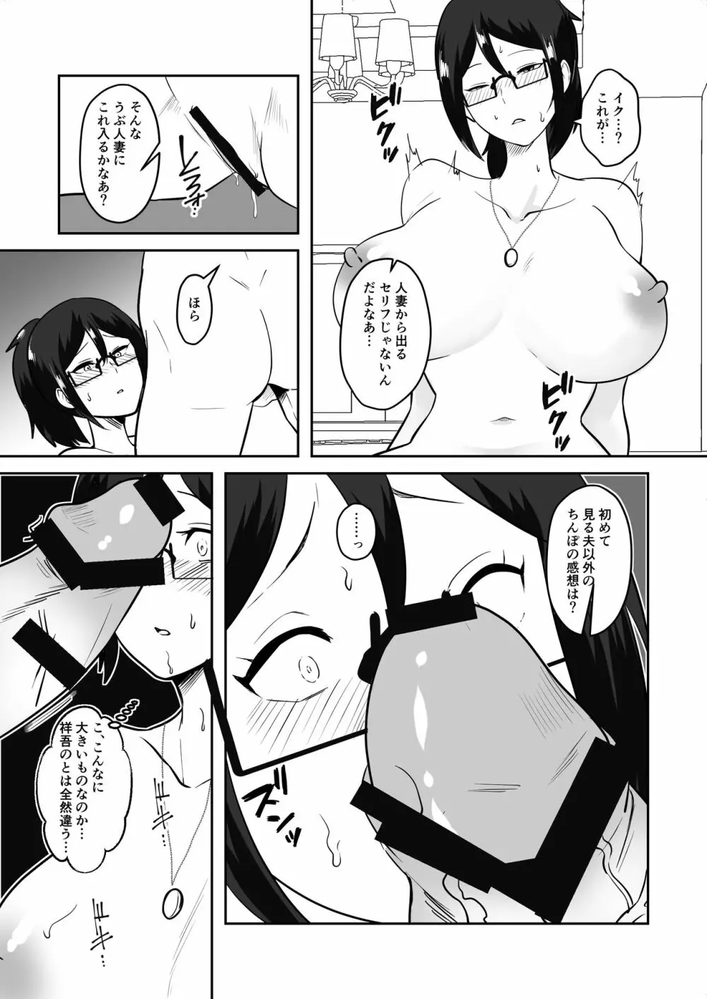 姉御肌愛妻、寝取られる。 - page16
