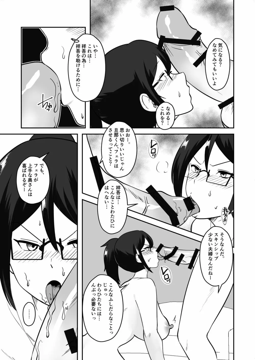 姉御肌愛妻、寝取られる。 - page17