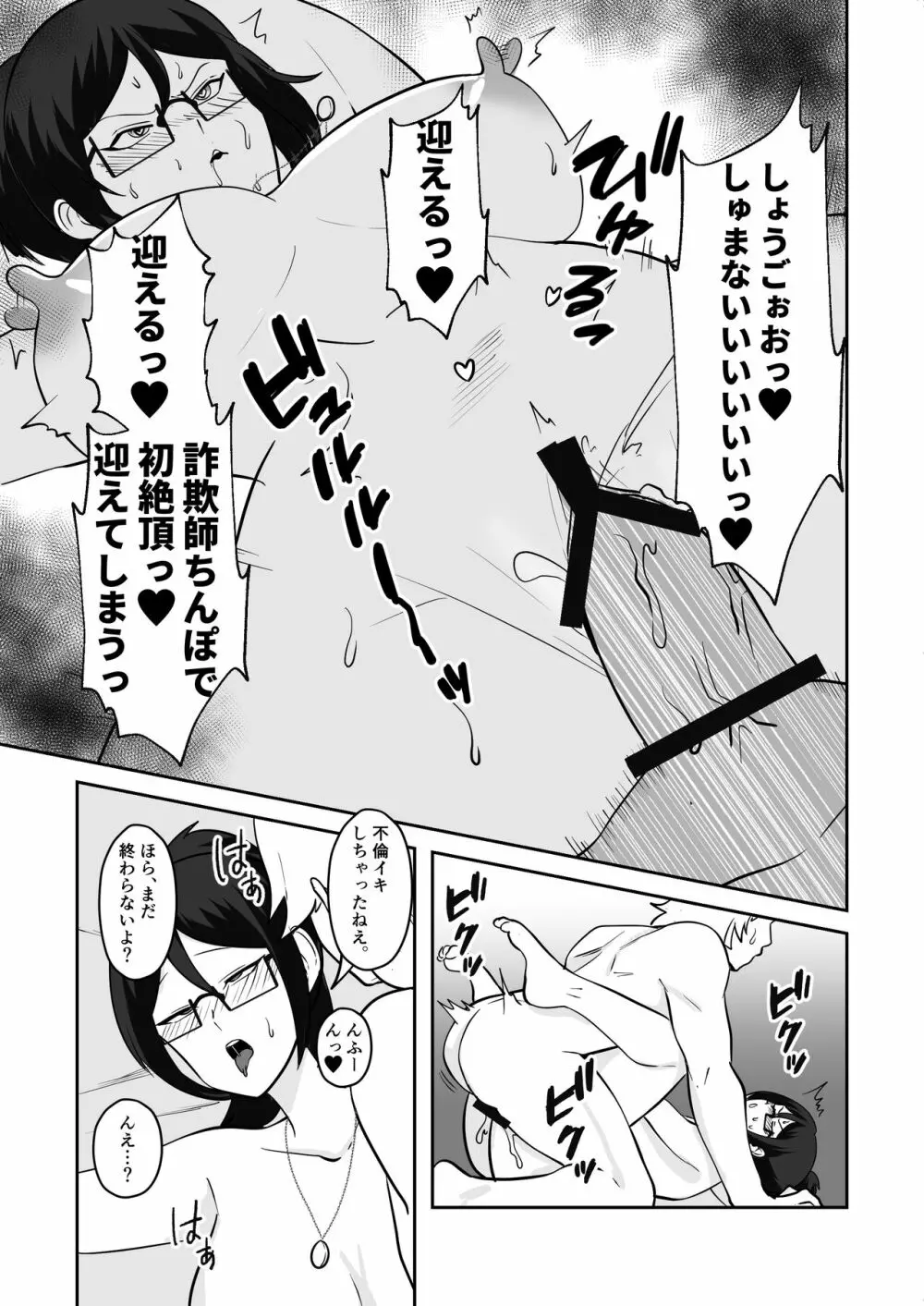 姉御肌愛妻、寝取られる。 - page27