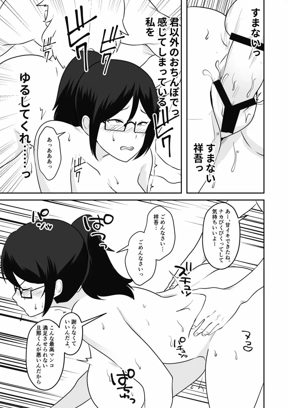 姉御肌愛妻、寝取られる。 - page36