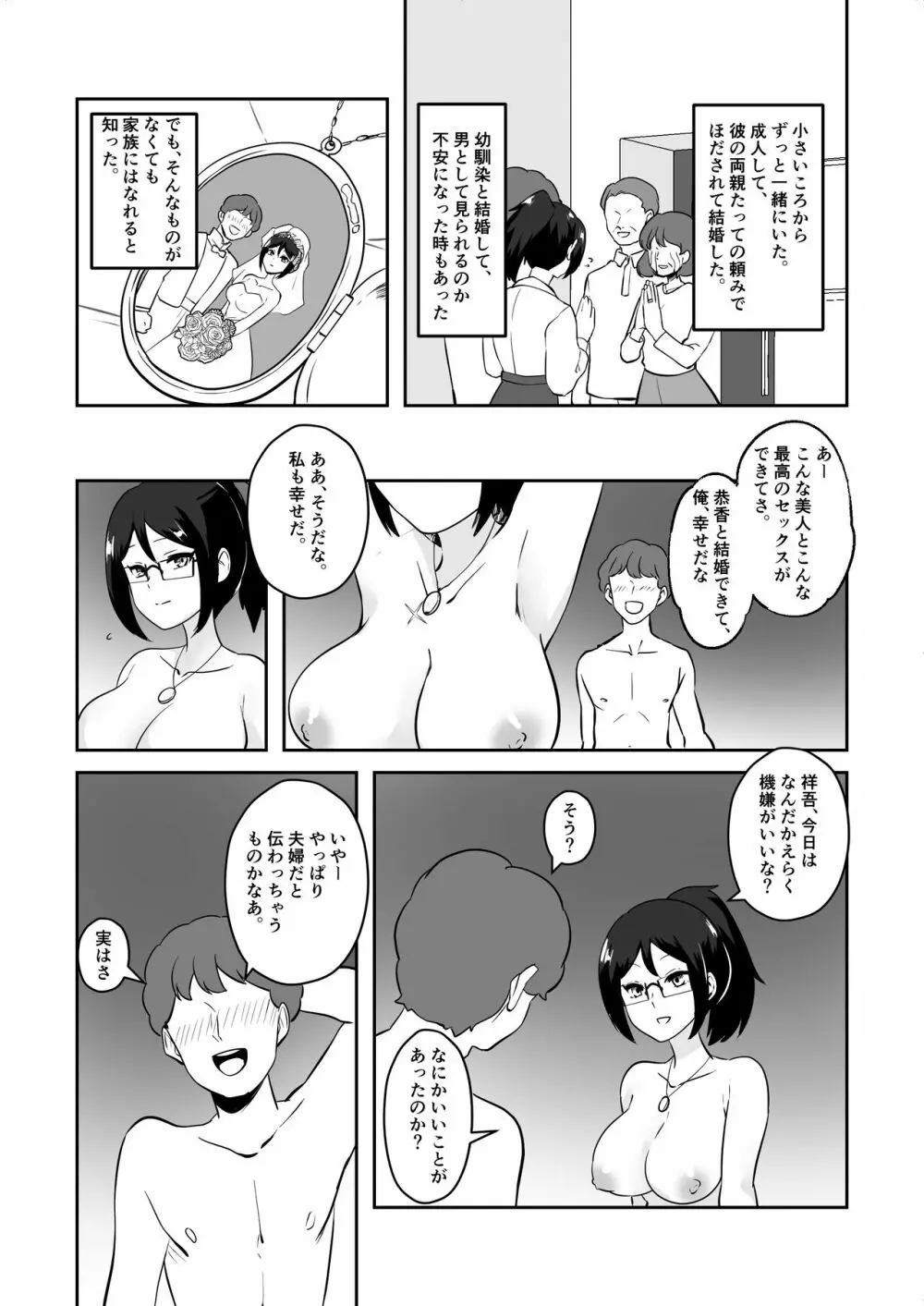 姉御肌愛妻、寝取られる。 - page4