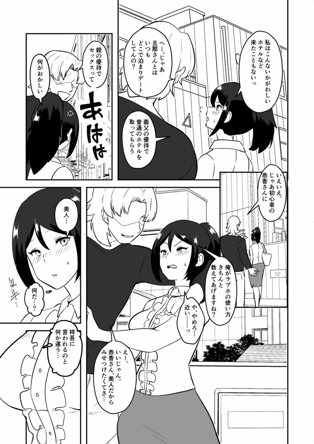 姉御肌愛妻、寝取られる。 - page47